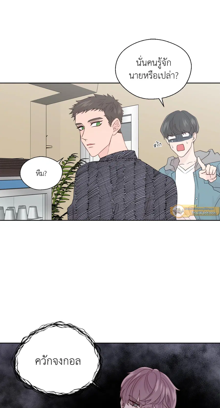A Man of Virtue ตอนที่ 68 — page 16 of 44