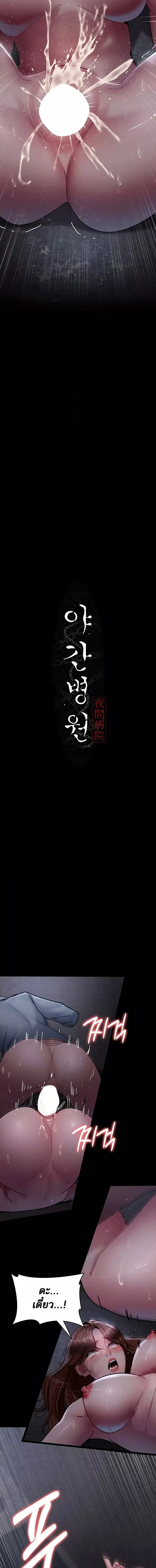 Night Hospital ตอนที่ 65 — page 2 of 22