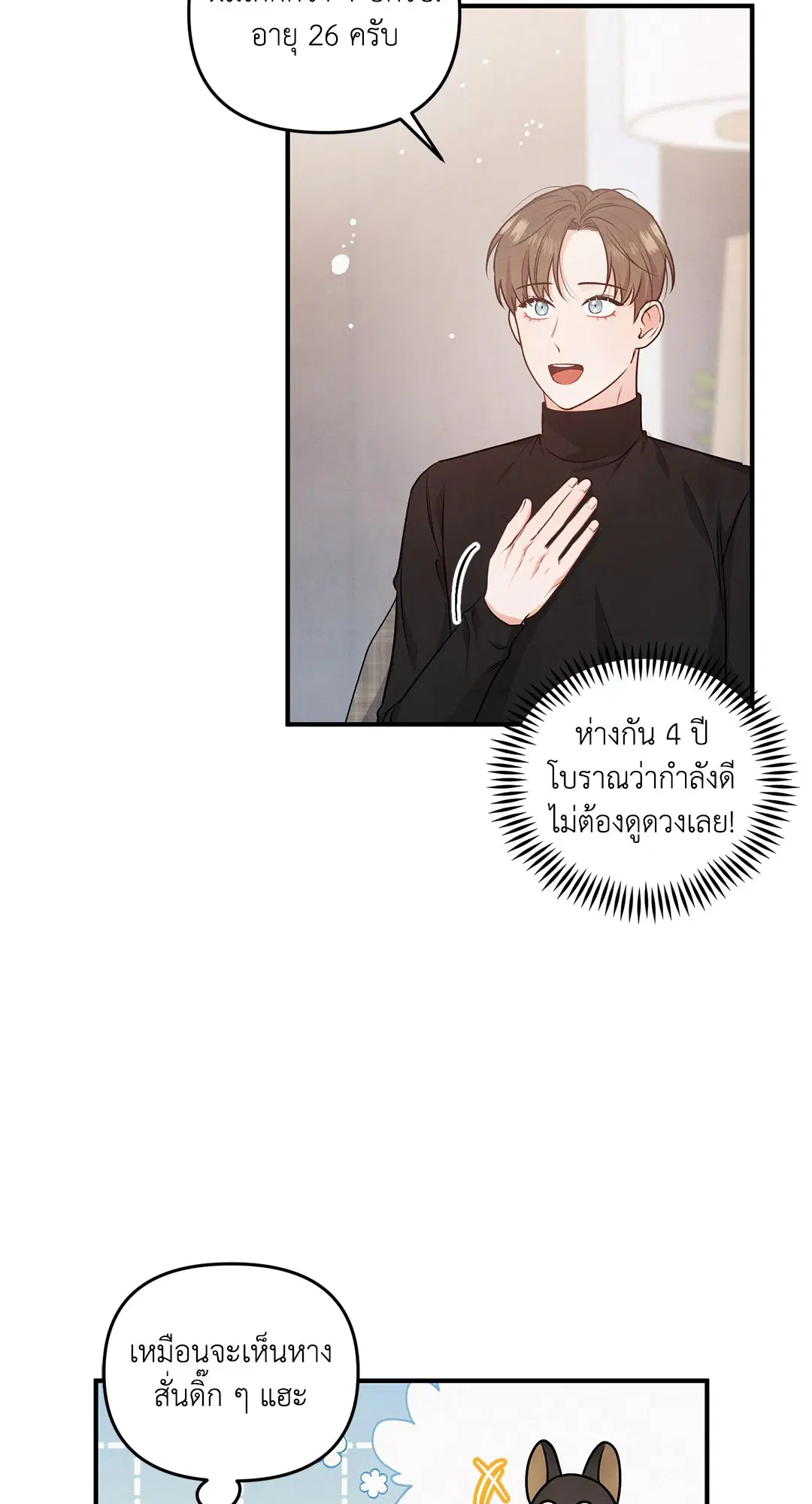 Roses and Champagne ตอนที่ 9 — page 38 of 62