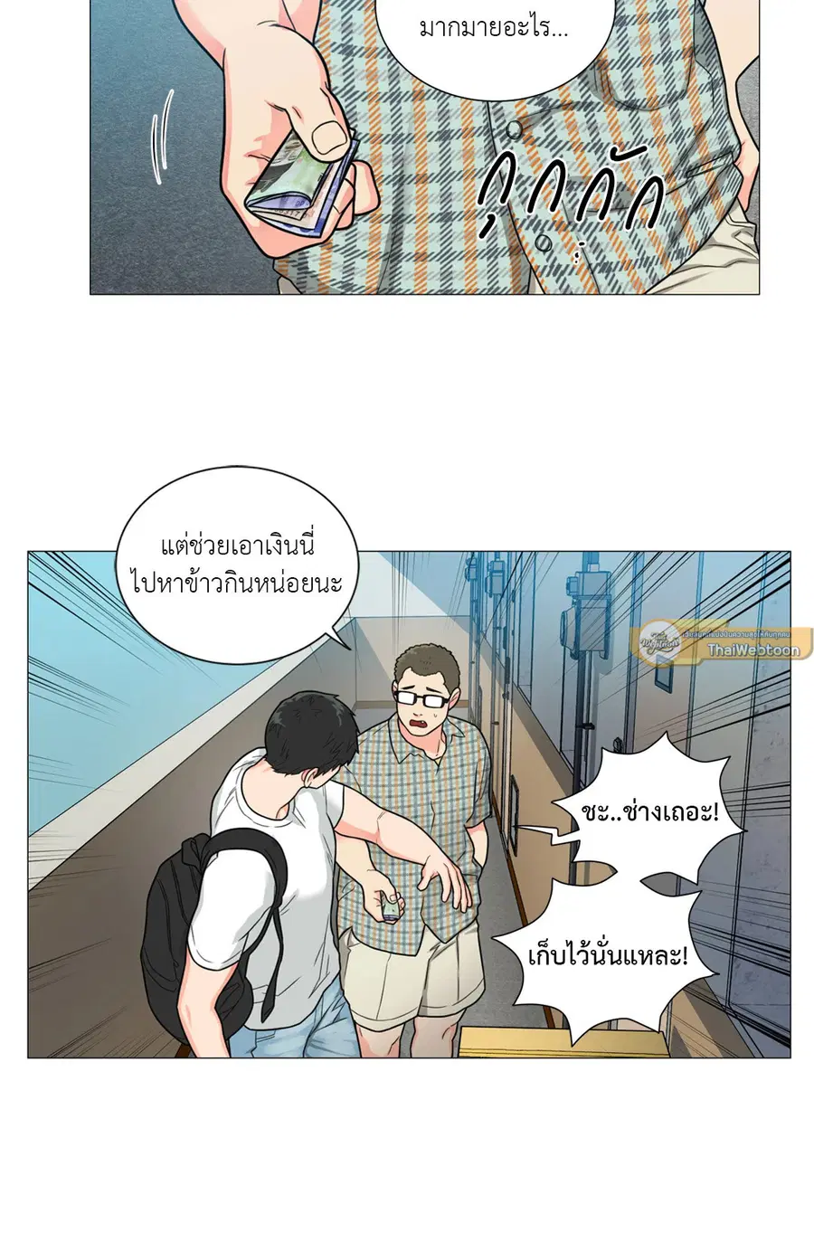 Sadistic Beauty ตอนที่ 99 — page 14 of 29
