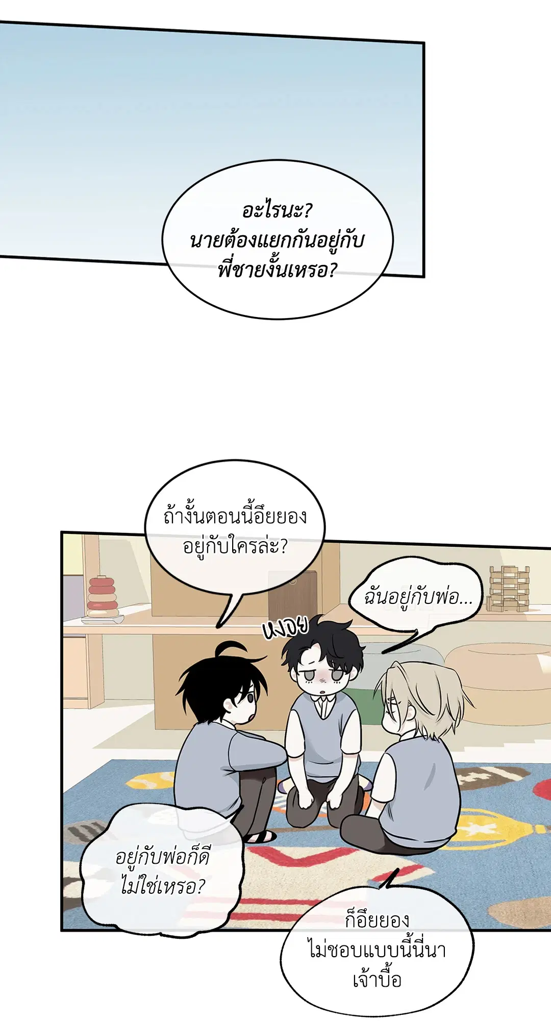 Low Tide in Twilight ตอนที่ 66 — page 3 of 56