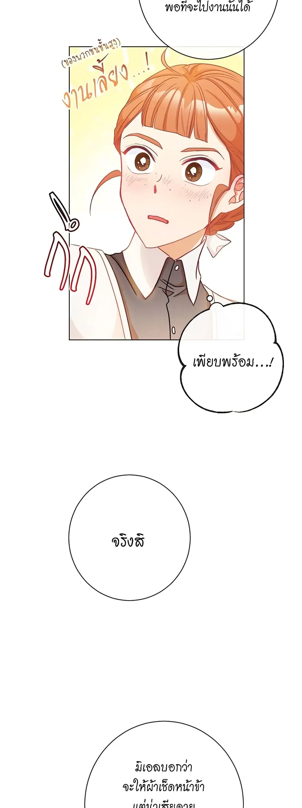 The Villainess Turns the Hourglass ตอนที่ 23 — page 43 of 50