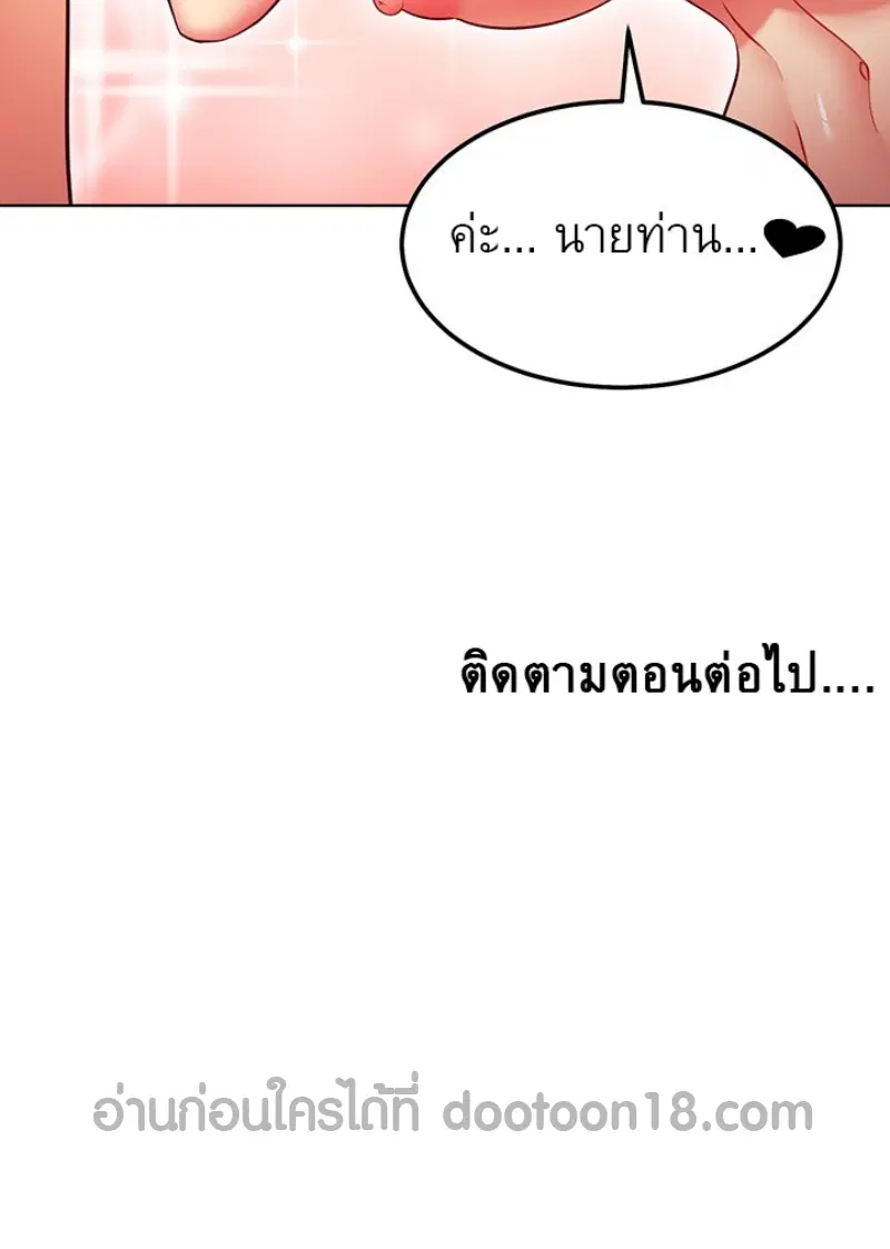 Stepmother Friends ตอนที่ 129 — page 23 of 24