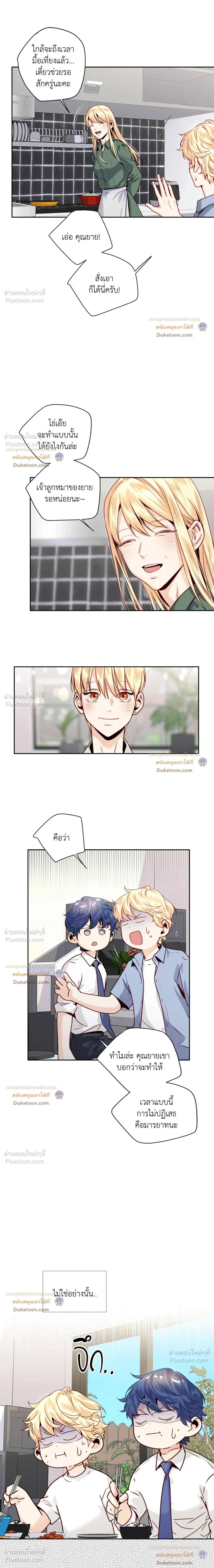 Love is an Illusion! – ซูเปอร์สตาร์ ตอนที่ 45 — page 14 of 21