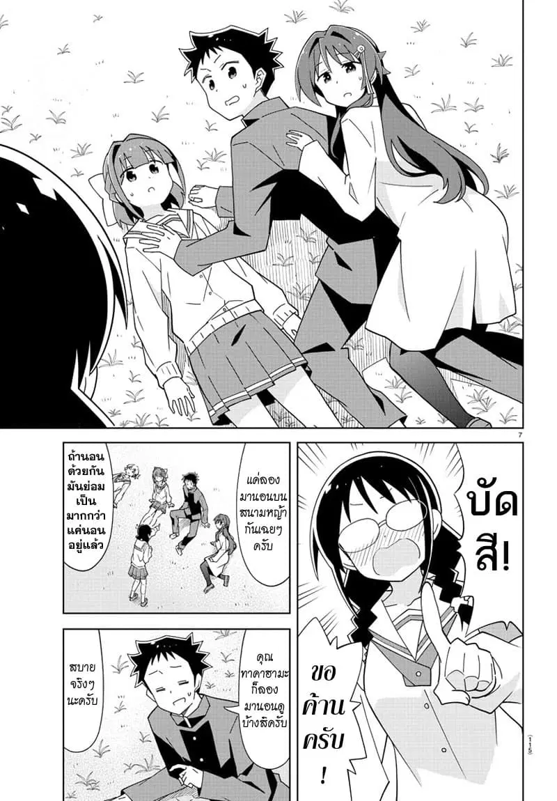 Atsumare! Fushigi Kenkyubu ตอนที่ 172 — page 7 of 8