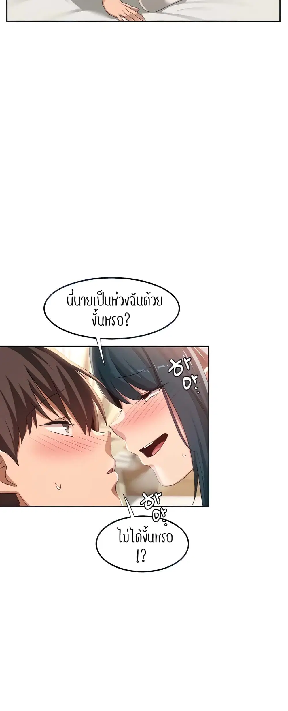 Sextudy Group ตอนที่ 71 — page 5 of 64