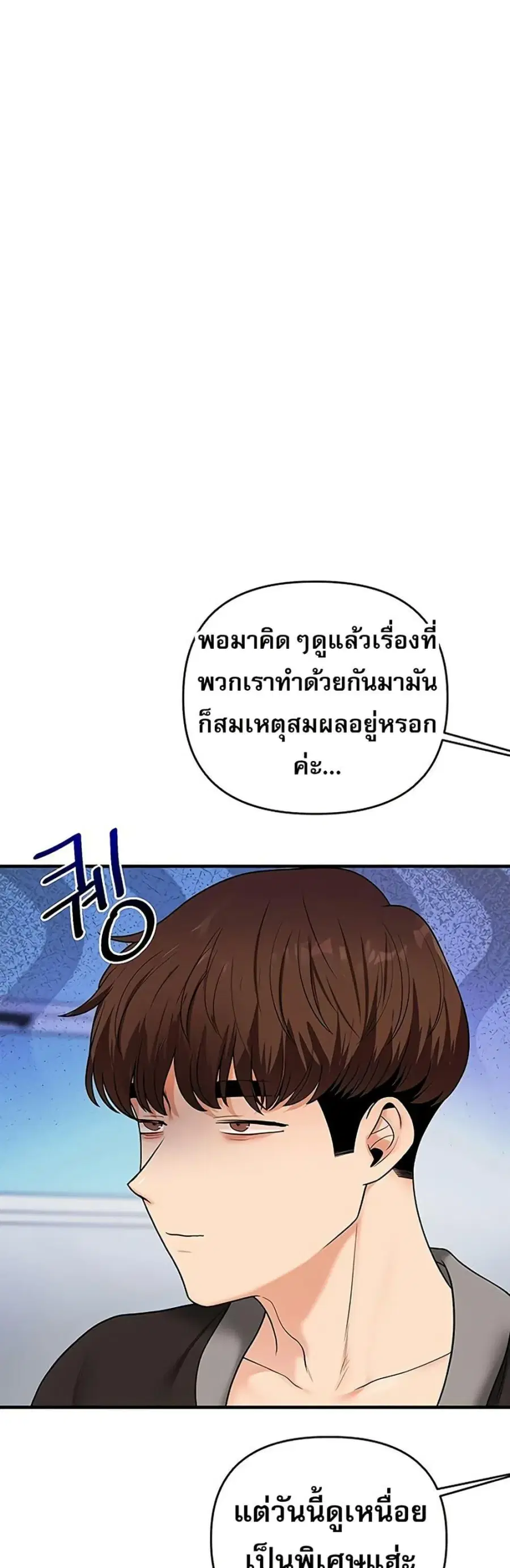 Relationship Reversal ตอนที่ 107 — page 34 of 50