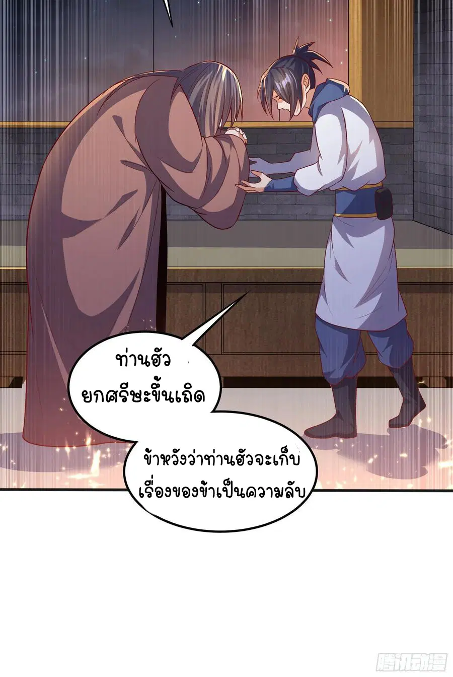 Wu Ni ตอนที่ 57 — page 20 of 37
