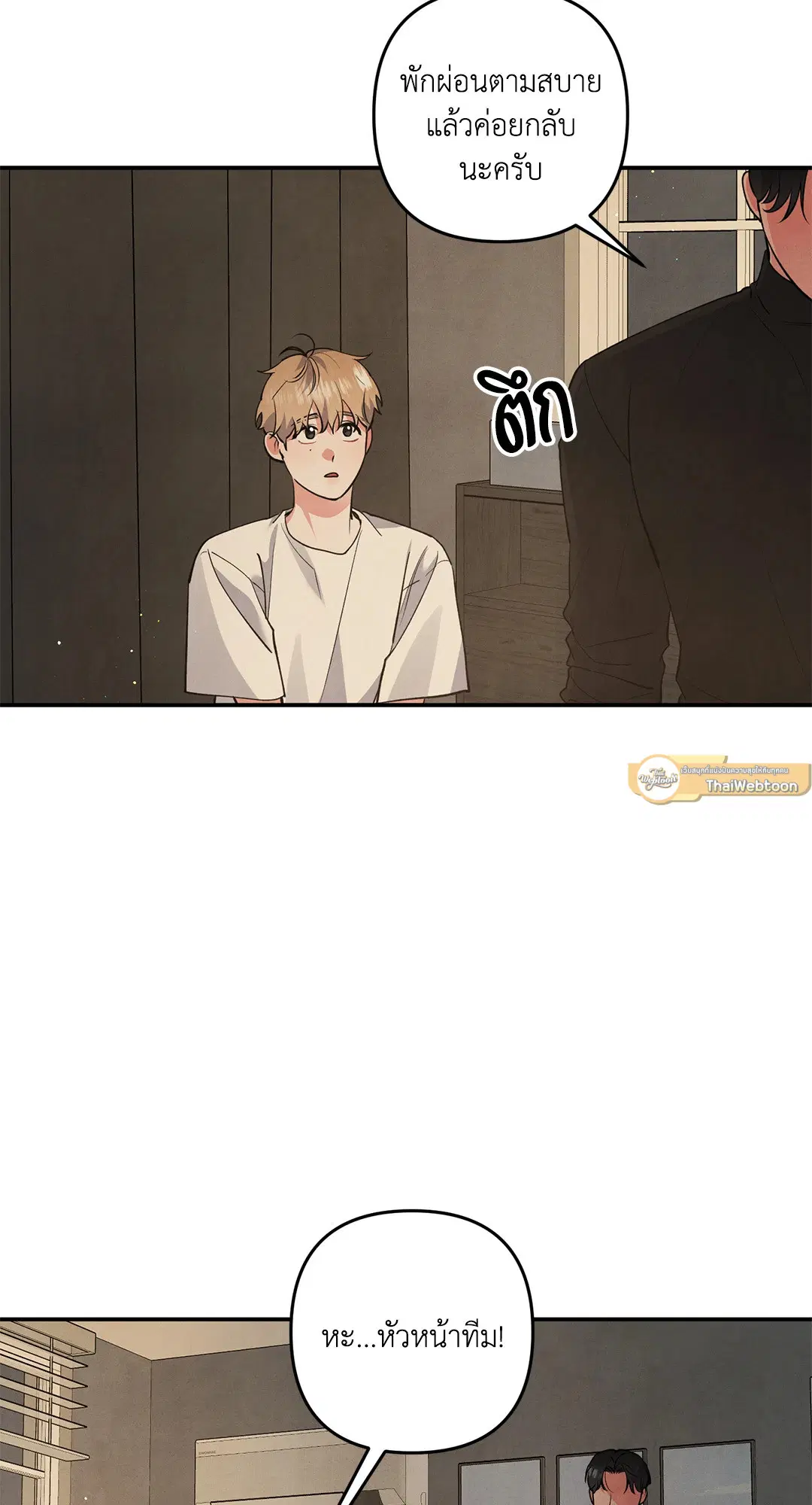Roses and Champagne ตอนที่ 53 — page 33 of 63
