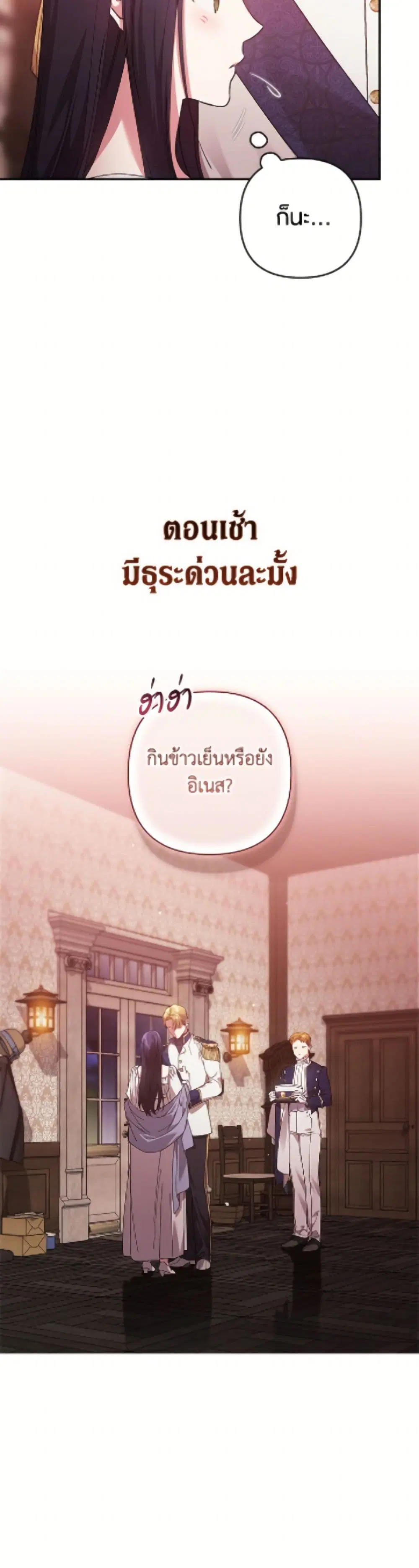 The Broken Ring – This Marriage Will Fail Anyway ตอนที่ 107 — page 51 of 52