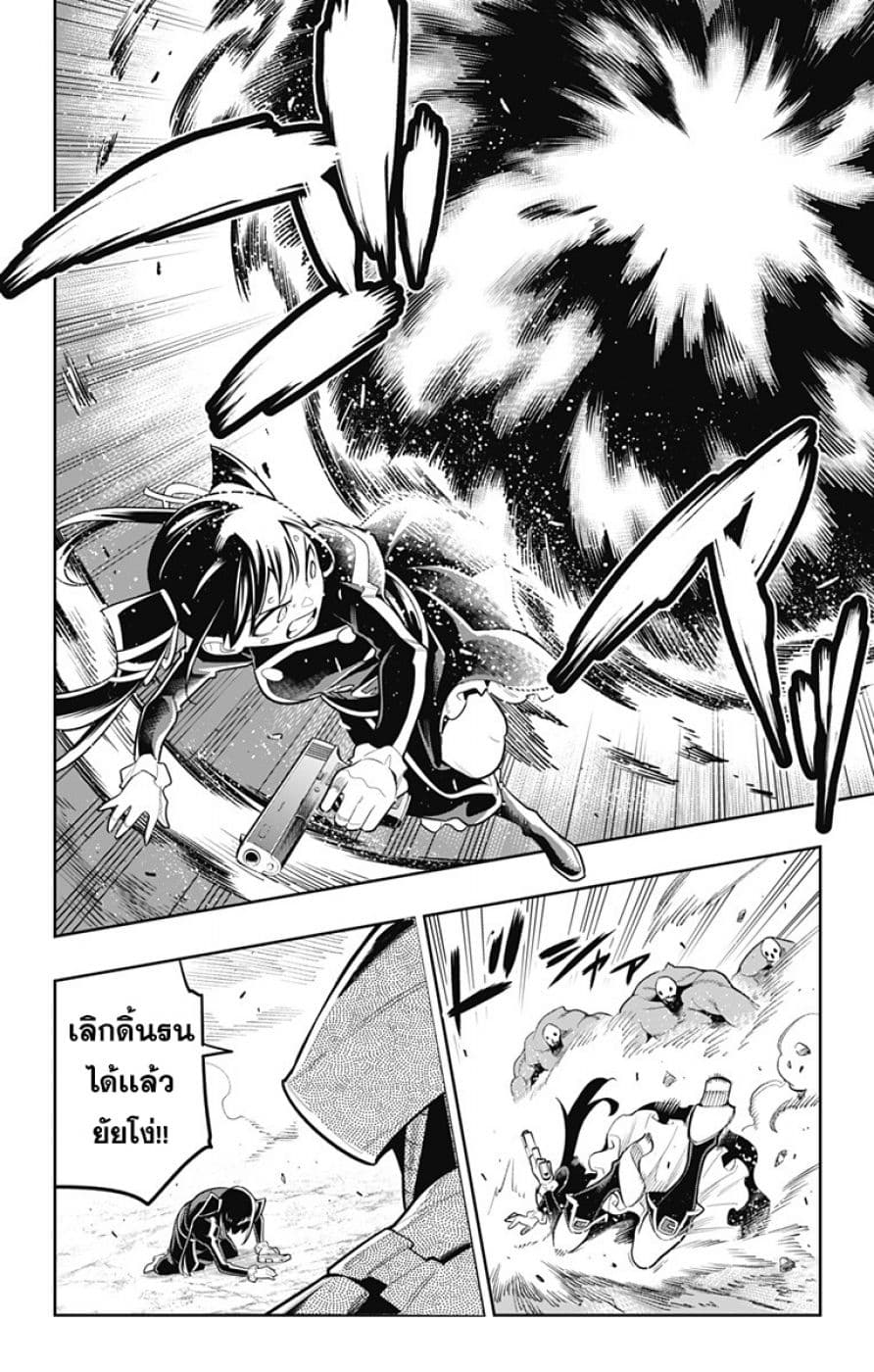 Mato Seihei no Slave ตอนที่ 19 — page 15 of 20