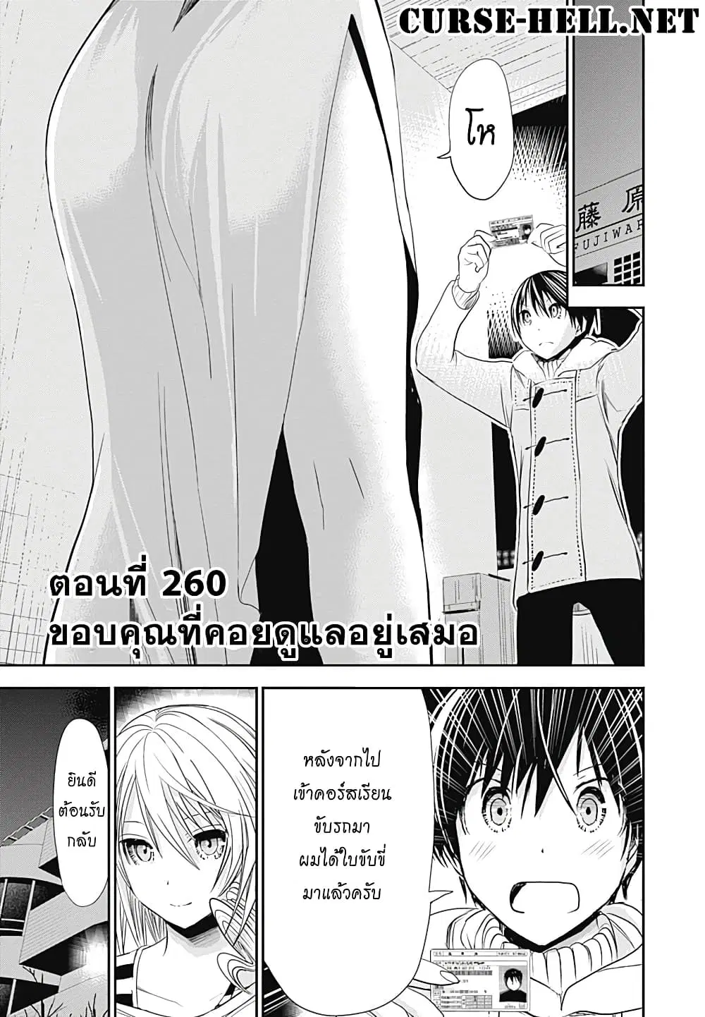 Minamoto-kun Monogatari ตอนที่ 260 — page 1 of 9