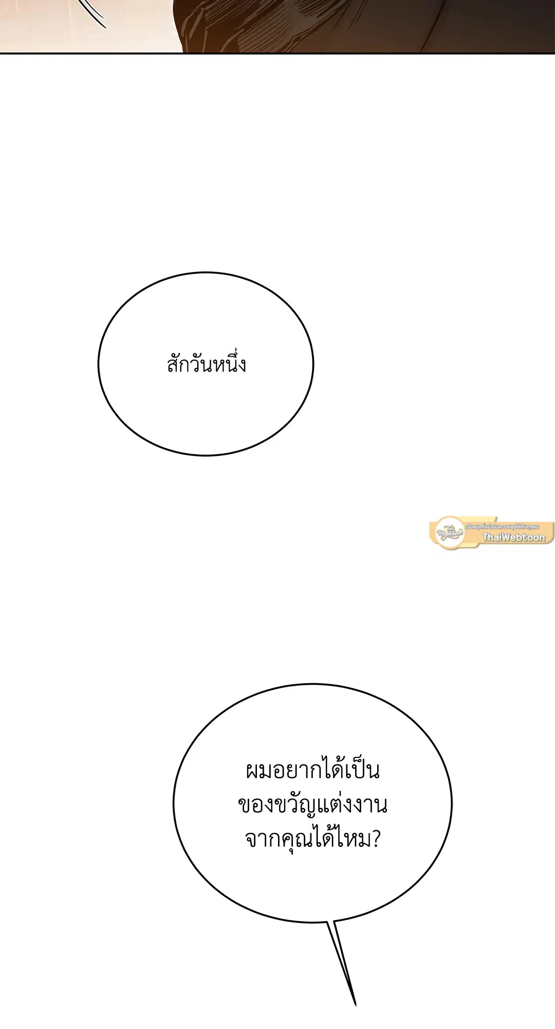 Roses and Champagne ตอนที่ 52.04 — page 91 of 94