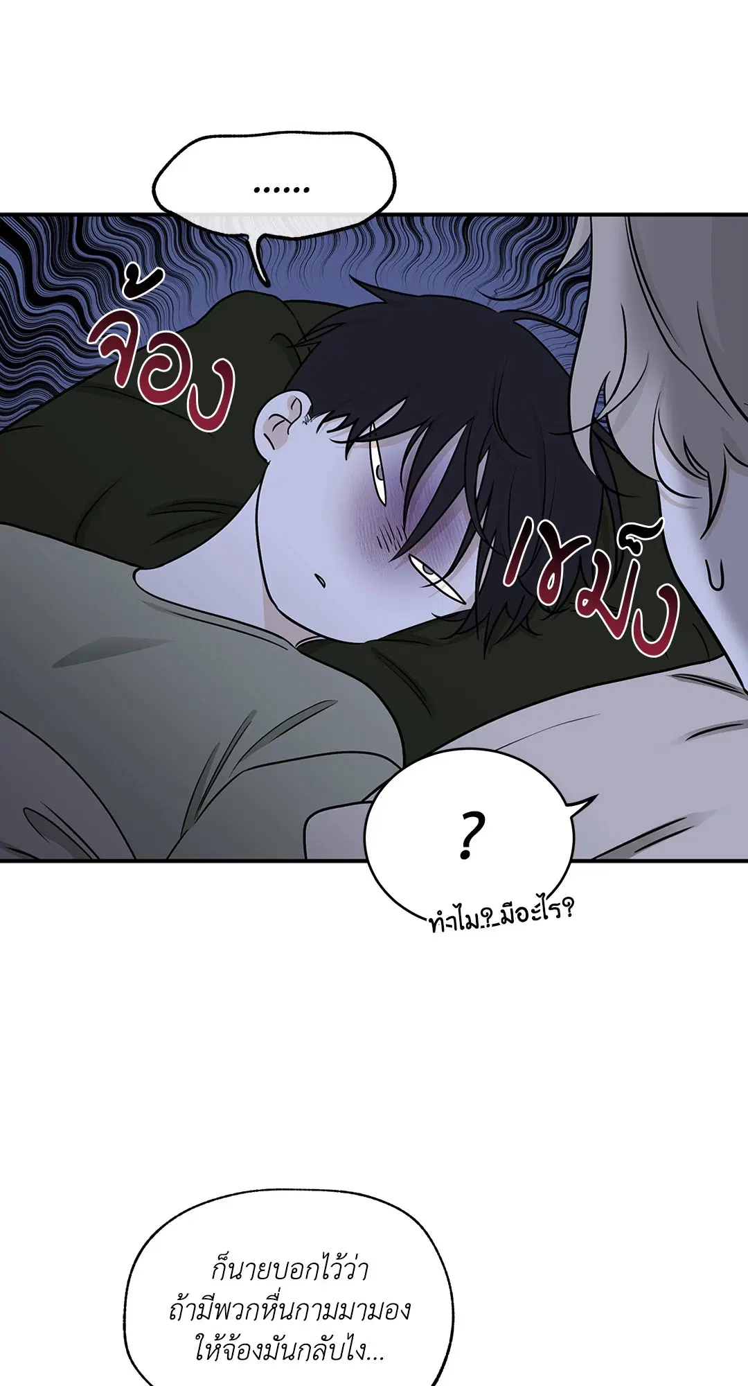 Low Tide in Twilight ตอนที่ 67 — page 13 of 67