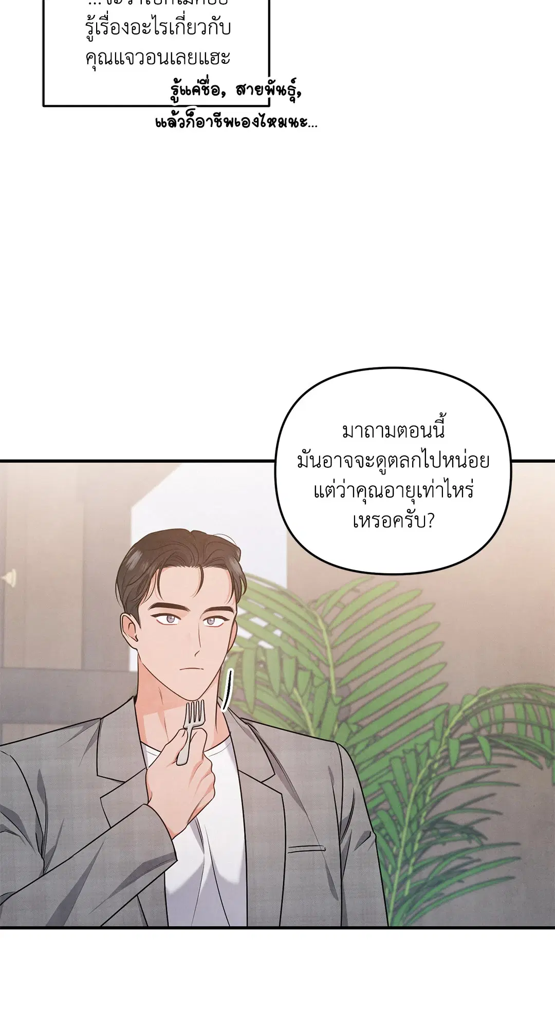 Roses and Champagne ตอนที่ 9 — page 35 of 62