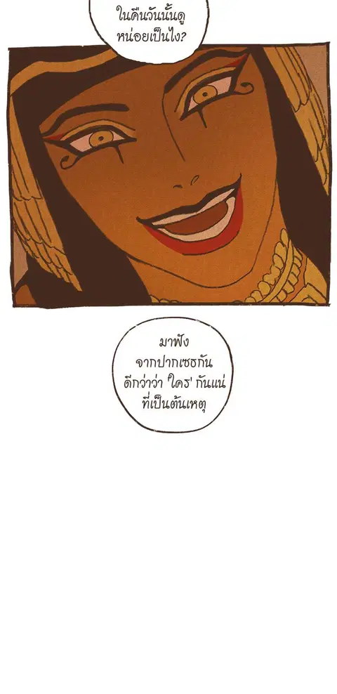 ENNEAD ตอนที่ 70 — page 23 of 29