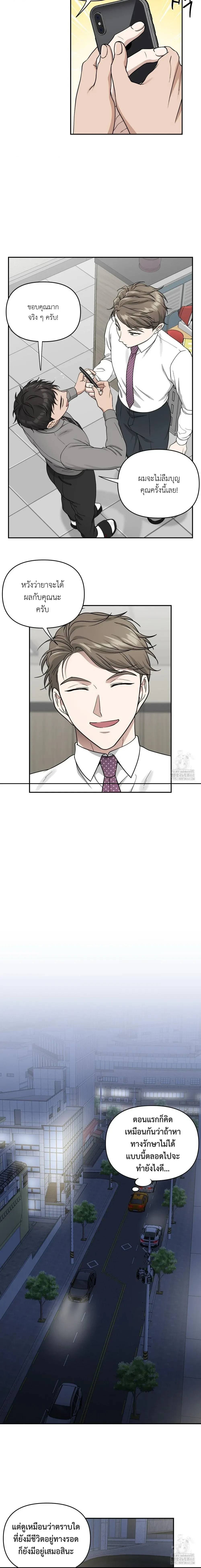 Sweet Bee – เจ้าผึ้งหวาน ตอนที่ 2 — page 8 of 13