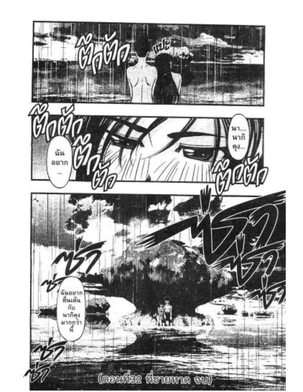 Umi no Misaki ตอนที่ 32 — page 20 of 20