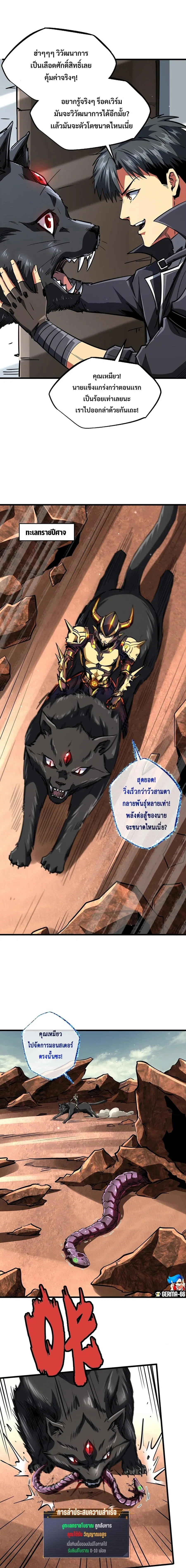 Super God Gene ตอนที่ 66 — page 6 of 11