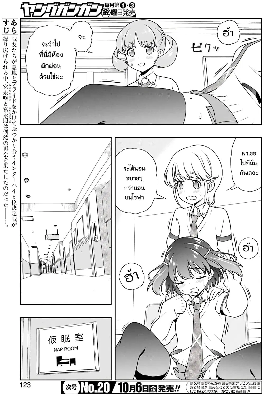 Saki ตอนที่ 179 — page 4 of 19