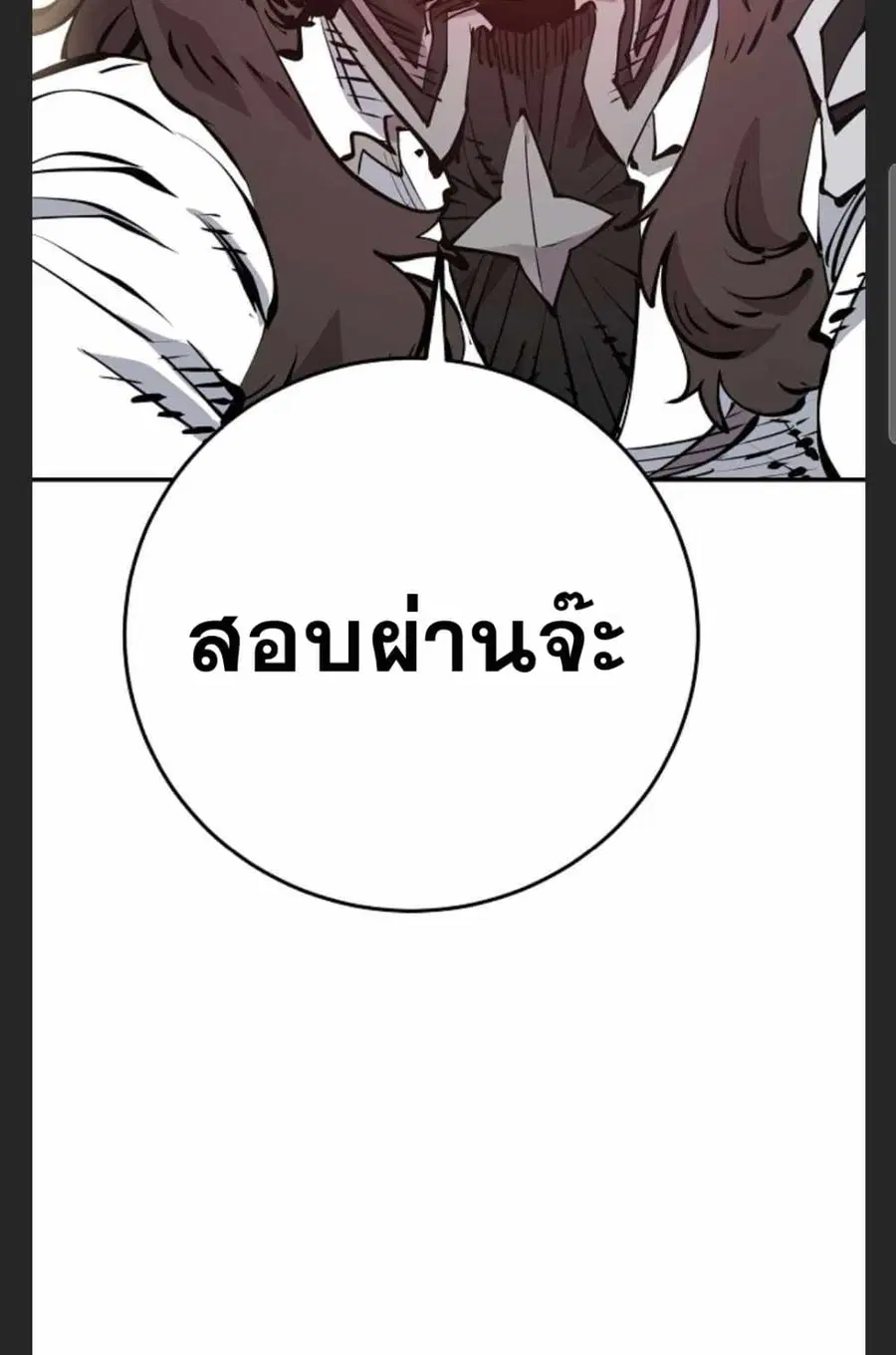 The Player ตอนที่ 98 — page 26 of 105