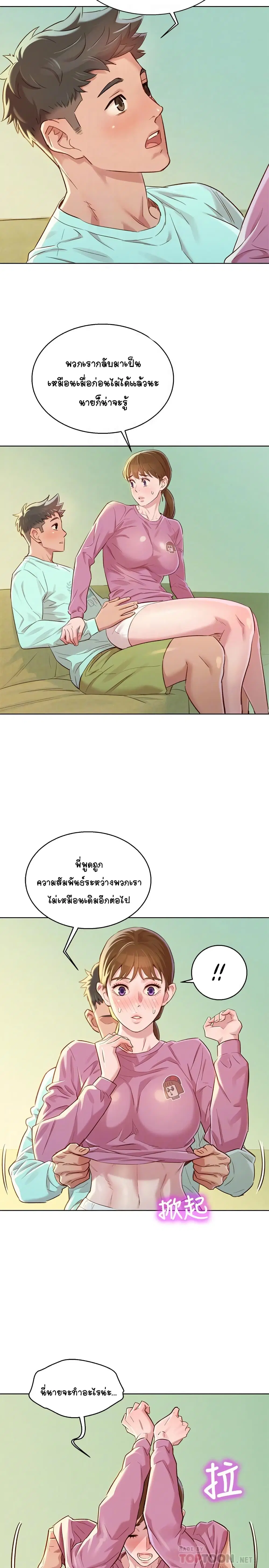 Sister Neighbors ตอนที่ 79 — page 16 of 31