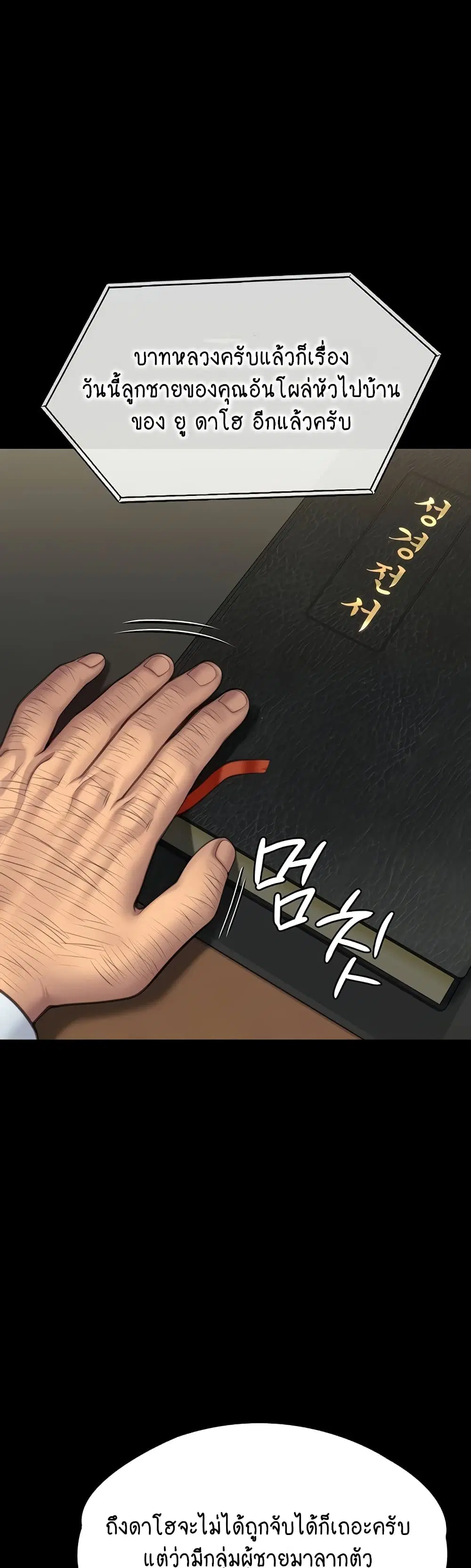 Queen Bee ตอนที่ 309 — page 40 of 80