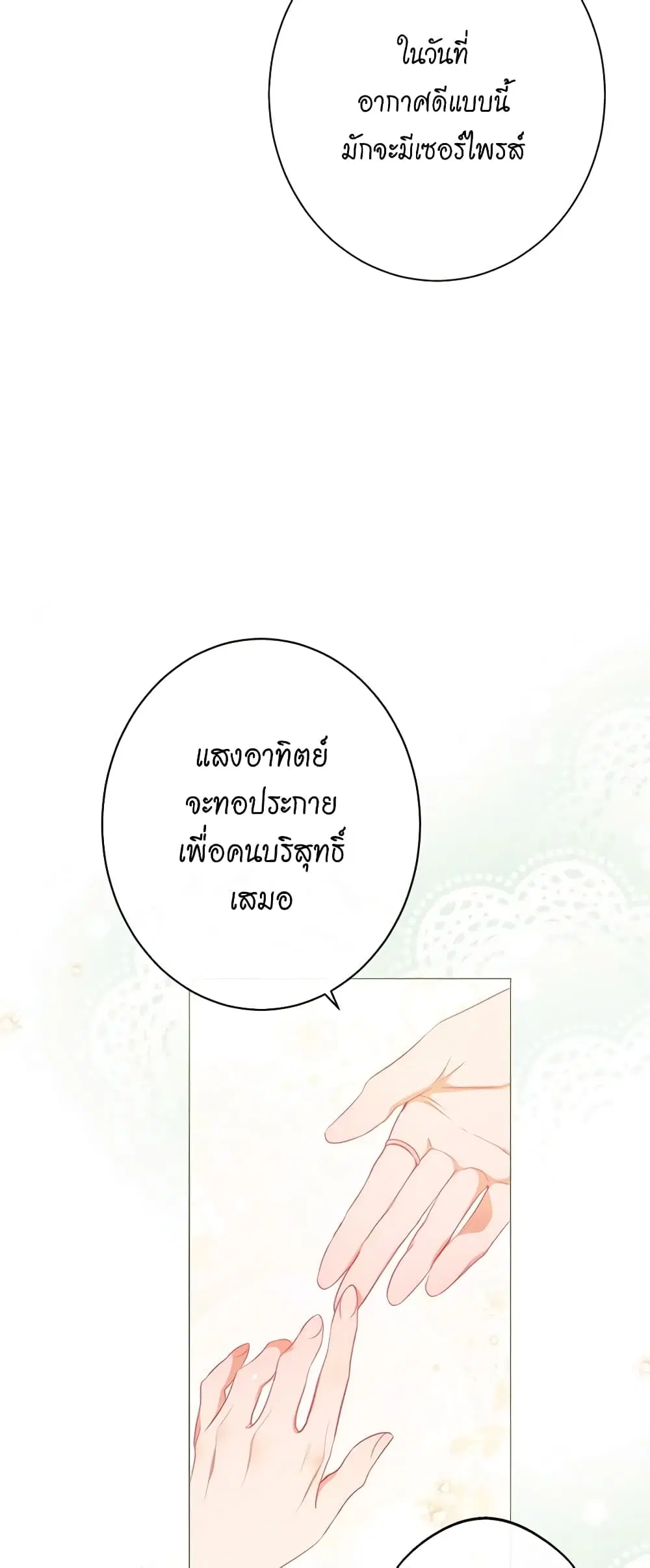 The Villainess Turns the Hourglass ตอนที่ 69 — page 51 of 54