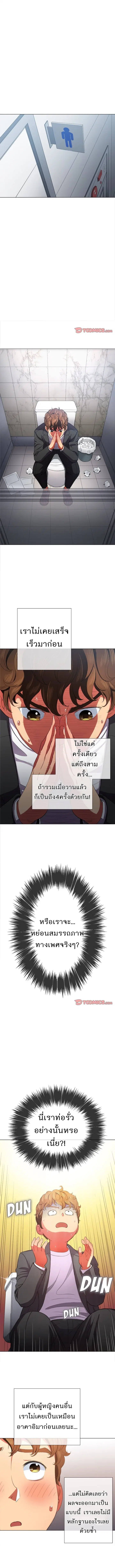 My High School Bully ตอนที่ 38 — page 10 of 11