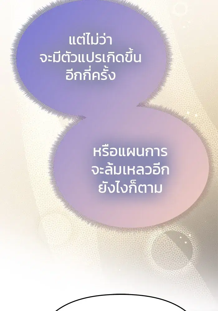 One Husband is Enough – เกมรักจับสามี ตอนที่ 58 — page 40 of 151