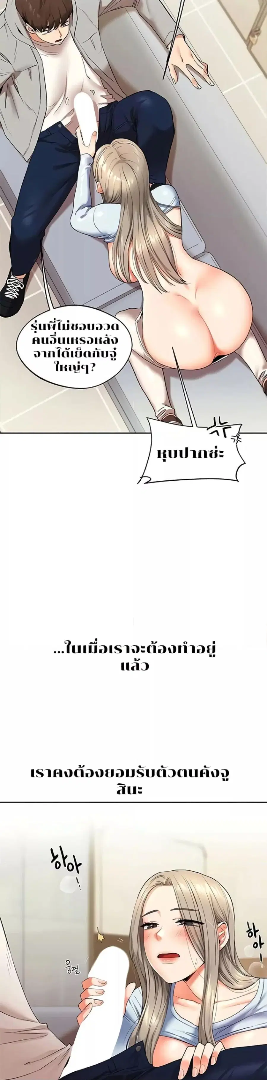 Relationship Reversal ตอนที่ 5 — page 32 of 51
