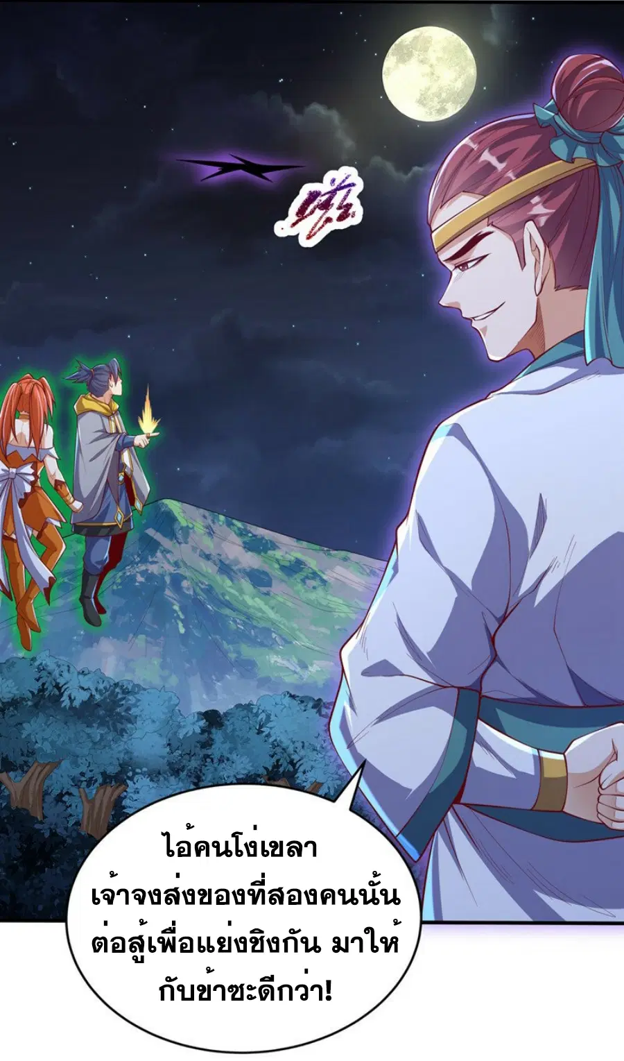Wu Ni ตอนที่ 264 — page 40 of 66