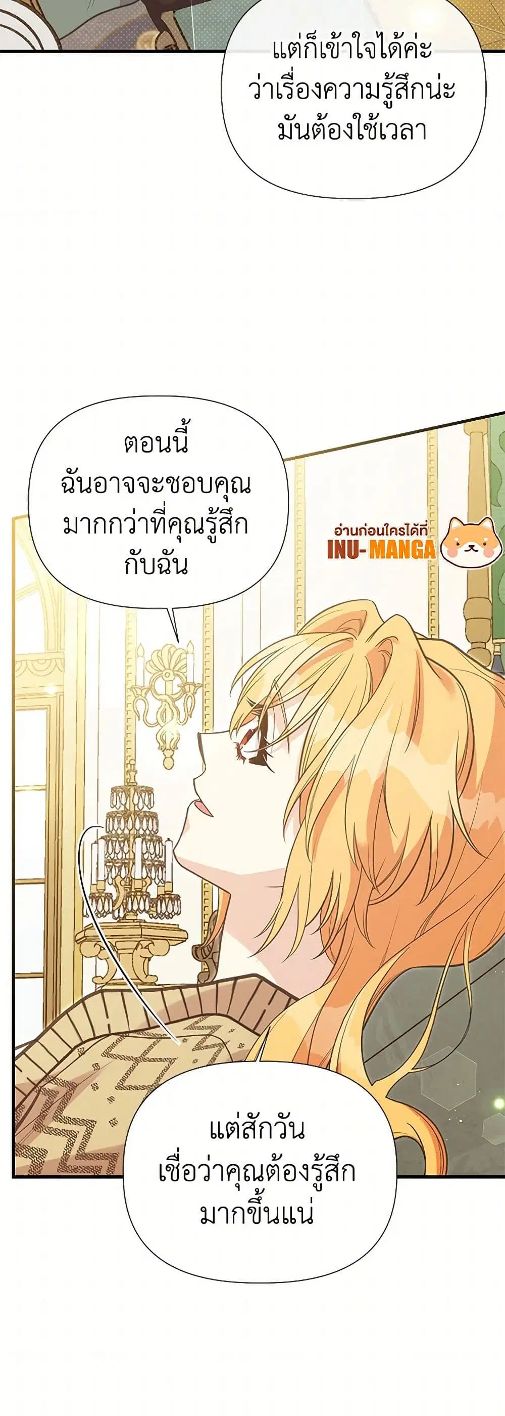 My Sister Picked up the Male Lead ตอนที่ 115 — page 6 of 31