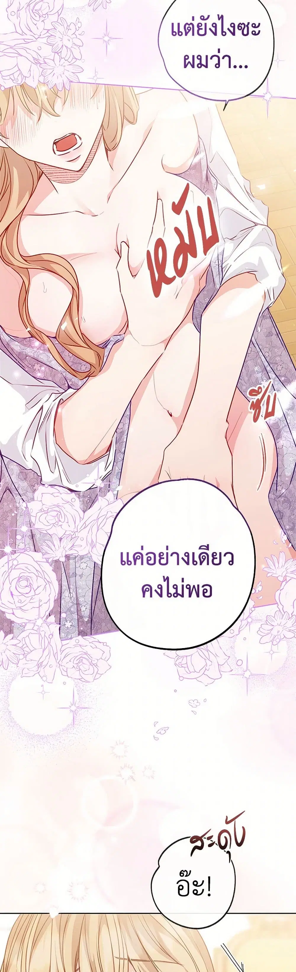 Stealing the Lady’s Heart ตอนที่ 6.1 — page 28 of 168