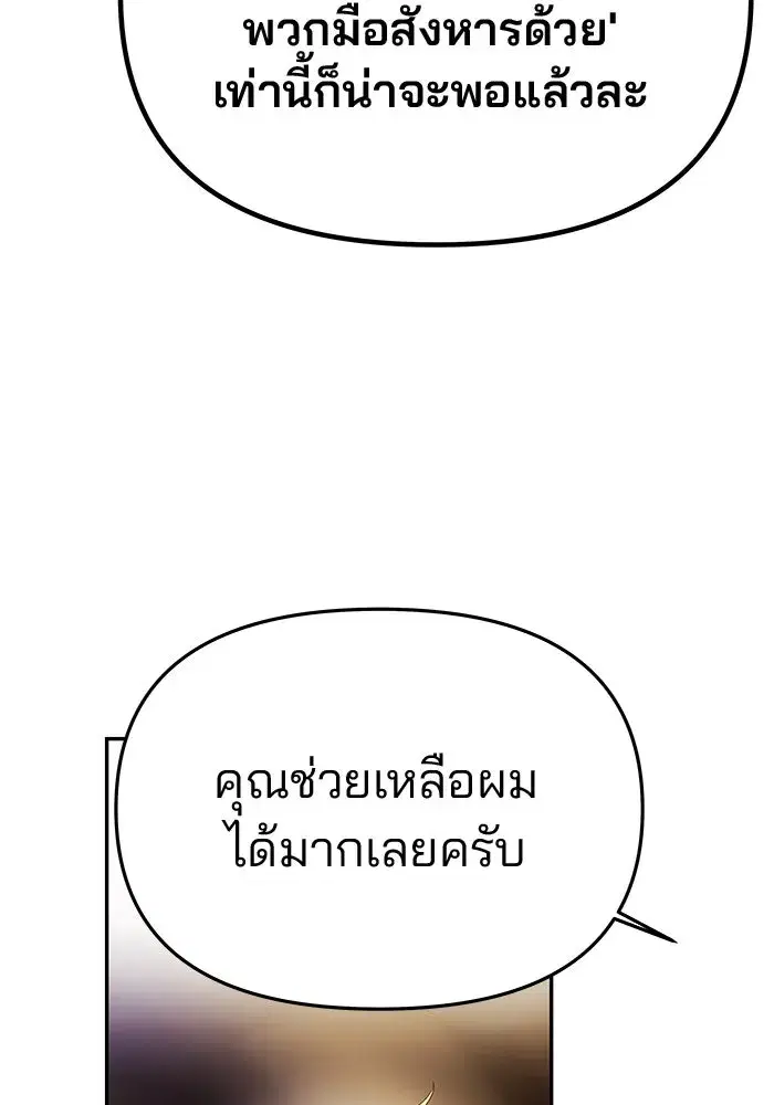 One Husband is Enough – เกมรักจับสามี ตอนที่ 45 — page 65 of 138