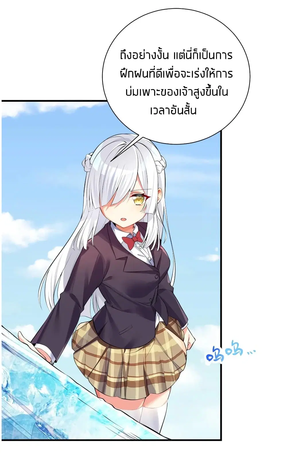 What Happended? Why I become to Girl? ตอนที่ 33 — page 32 of 47
