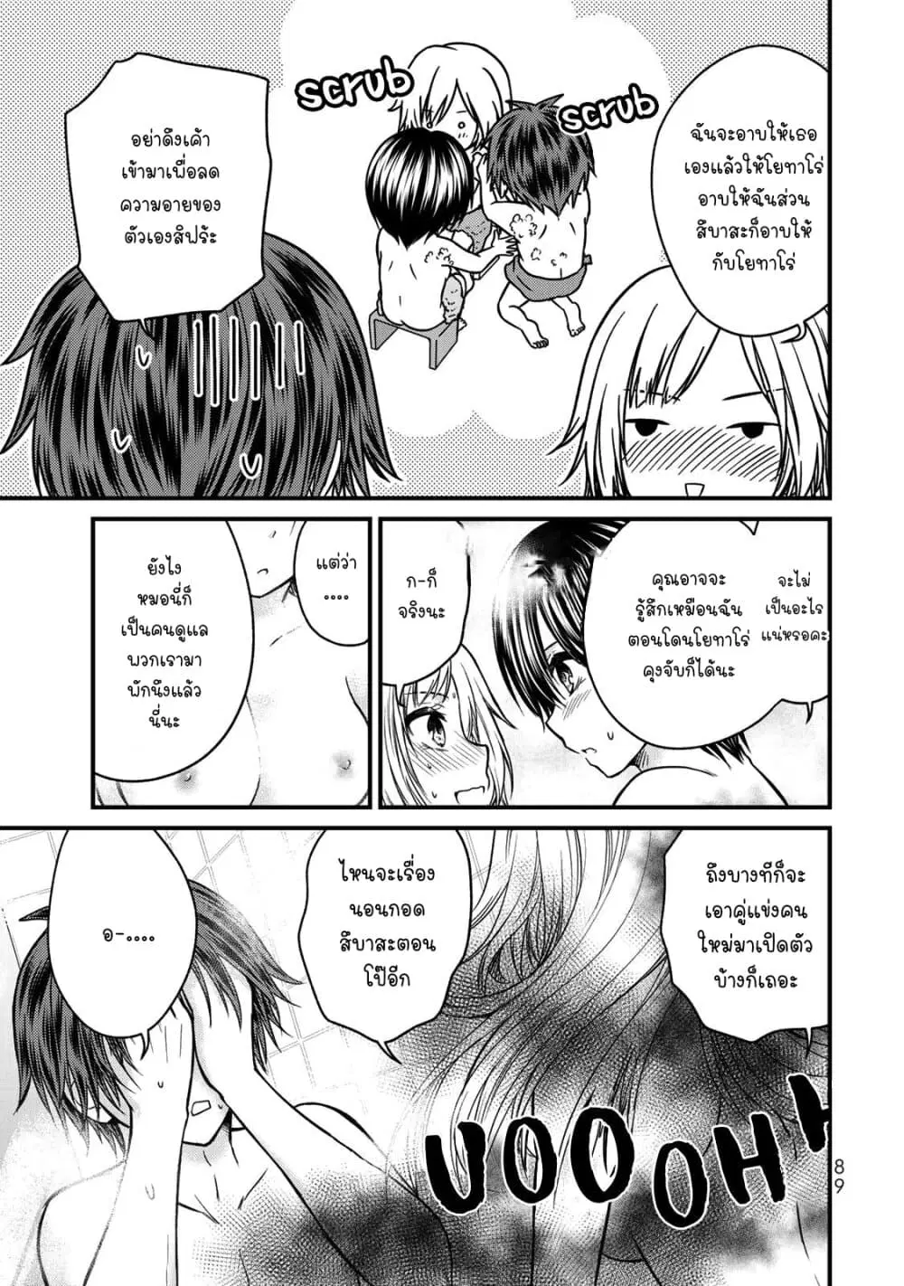 Ojousama no Shimobe ตอนที่ 49 — page 13 of 17