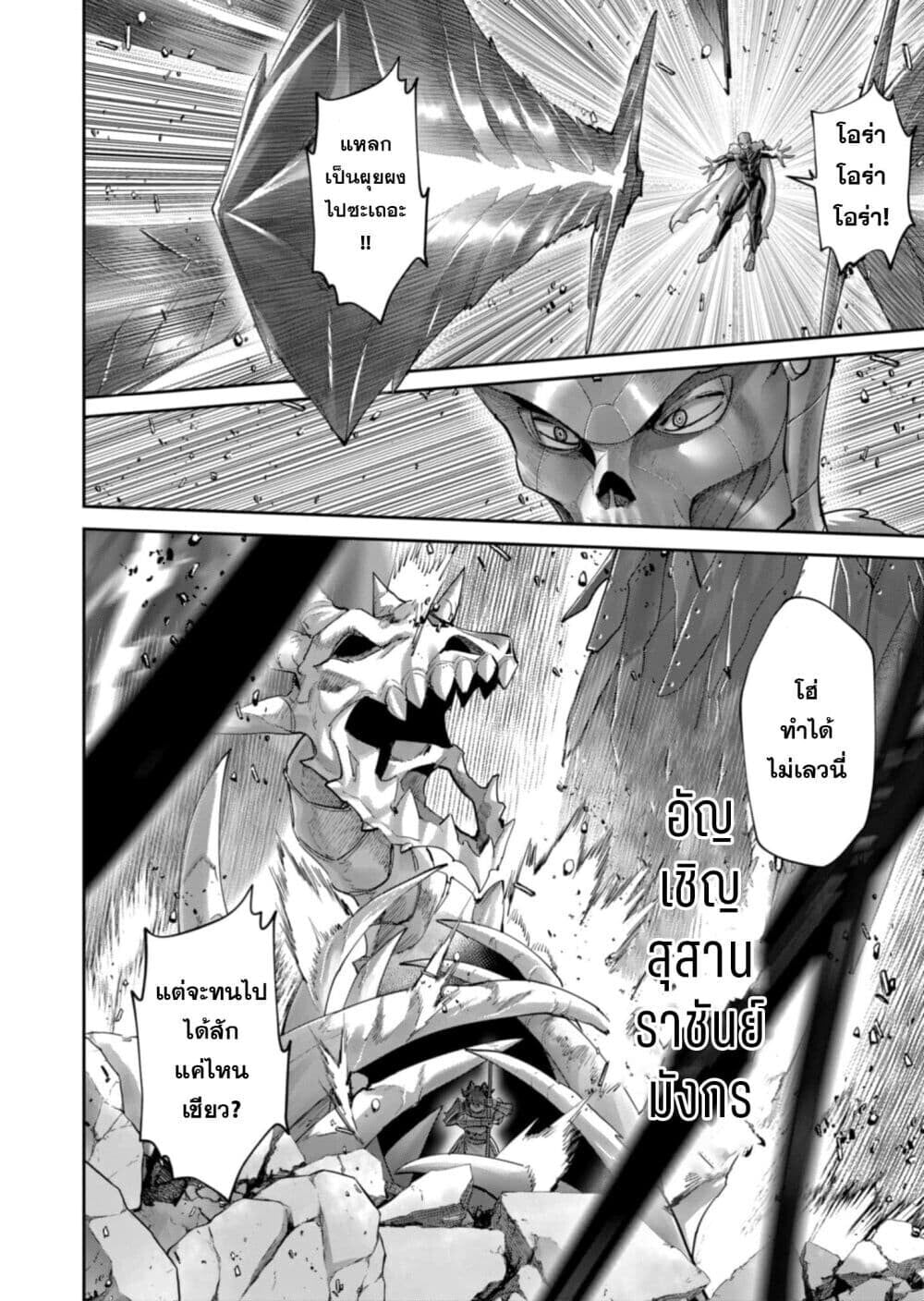 Kichiku Eiyuu Savage Hero วีรบุรุษปีศาจ ตอนที่ 102 — page 2 of 28