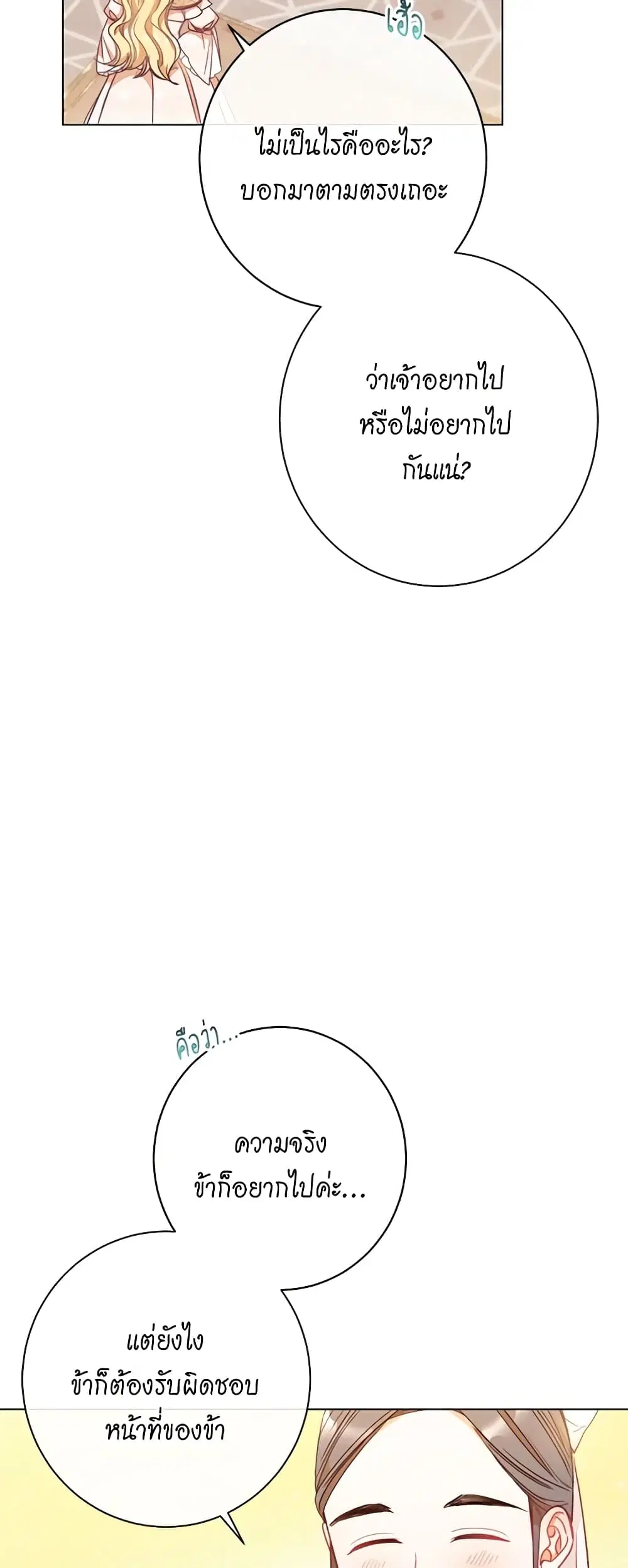 The Villainess Turns the Hourglass ตอนที่ 26 — page 20 of 45