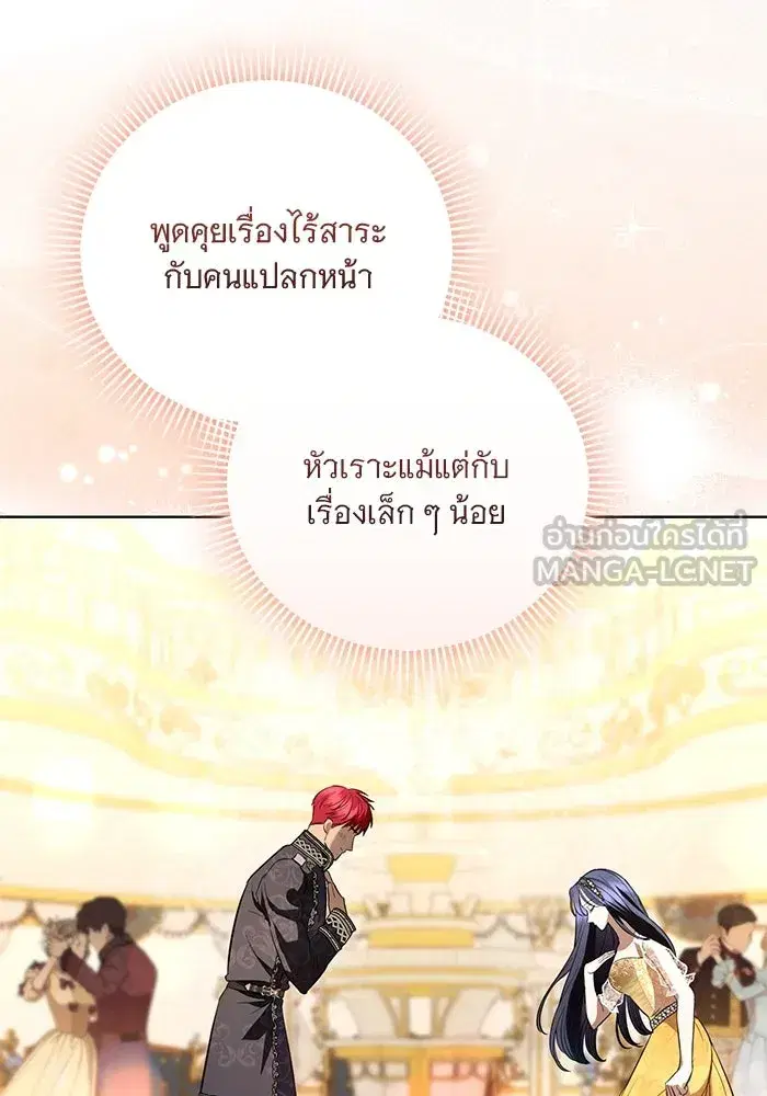 To My Husband’s Mistress ตอนที่ 32 — page 96 of 110