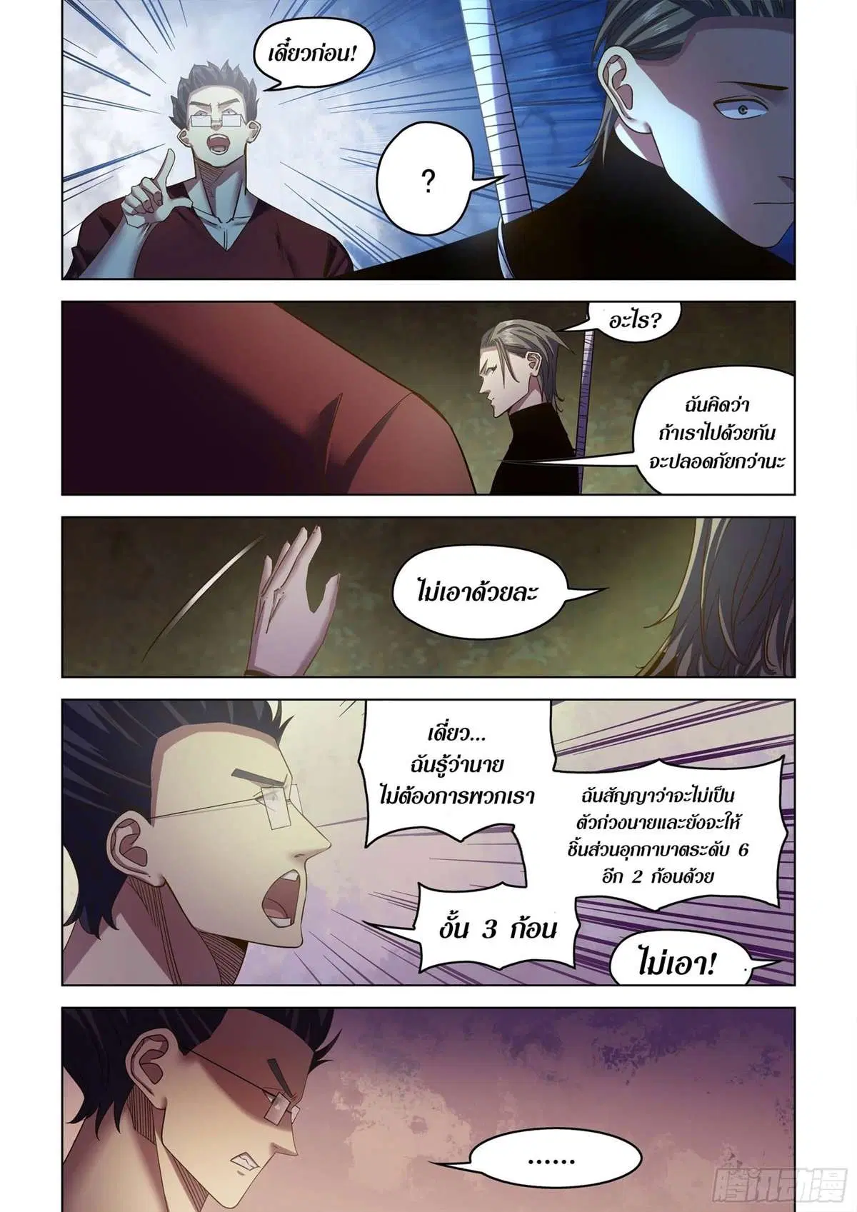 The Last Human ตอนที่ 507 — page 6 of 16