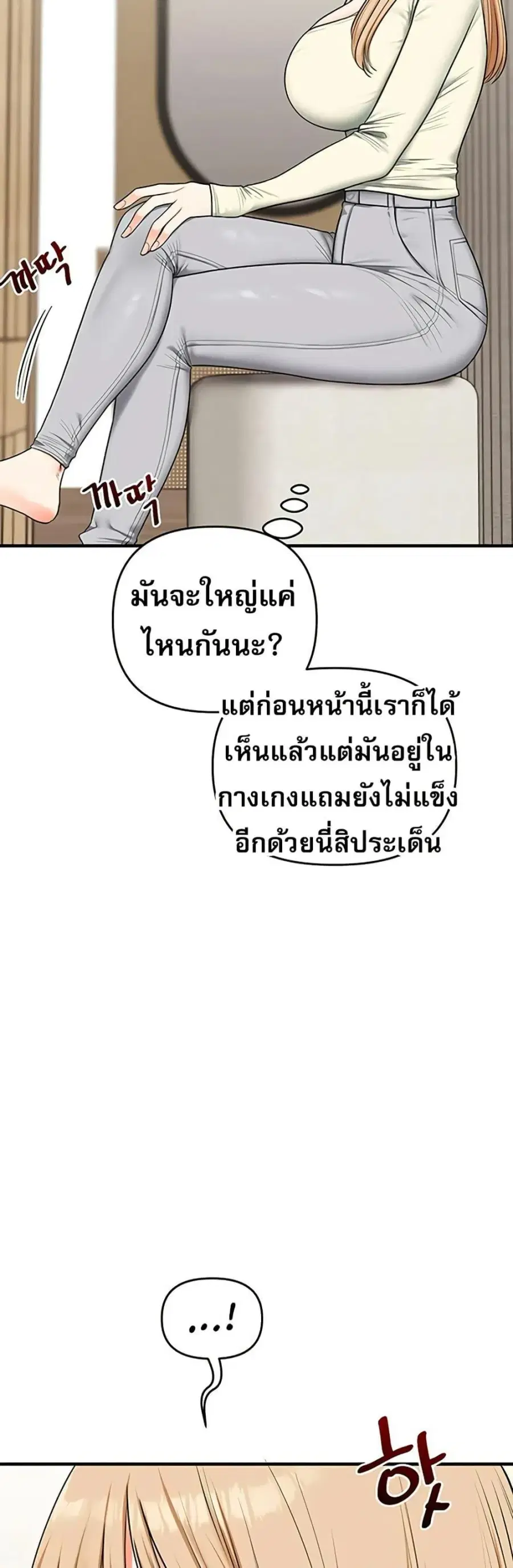 Relationship Reversal ตอนที่ 102 — page 22 of 50