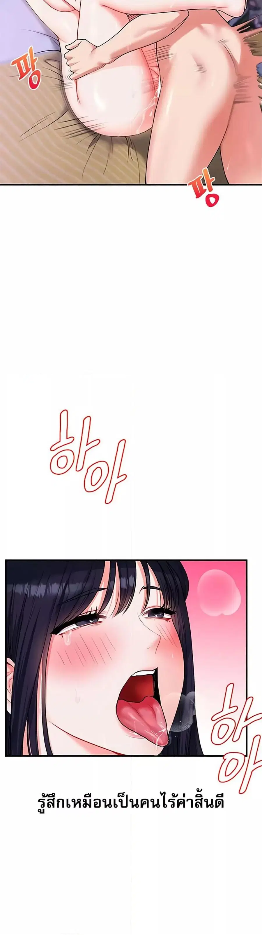 Relationship Reversal ตอนที่ 34 — page 8 of 61