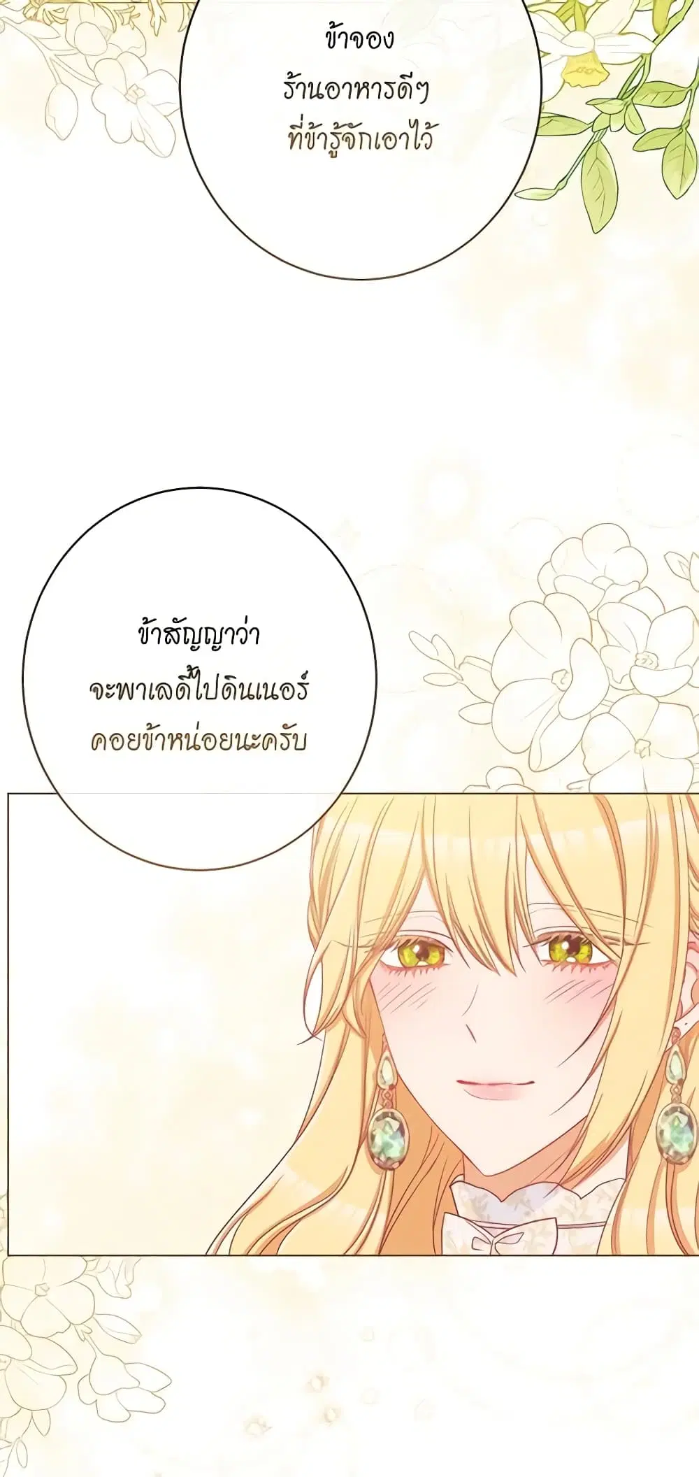 The Villainess Turns the Hourglass ตอนที่ 66 — page 31 of 56