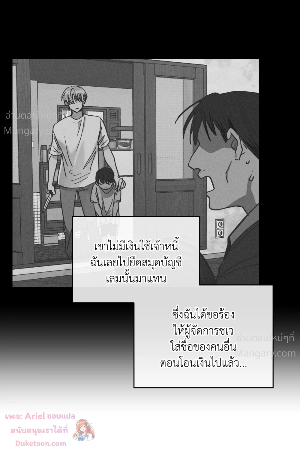 PAYBACK ตอนที่ 109 — page 73 of 110