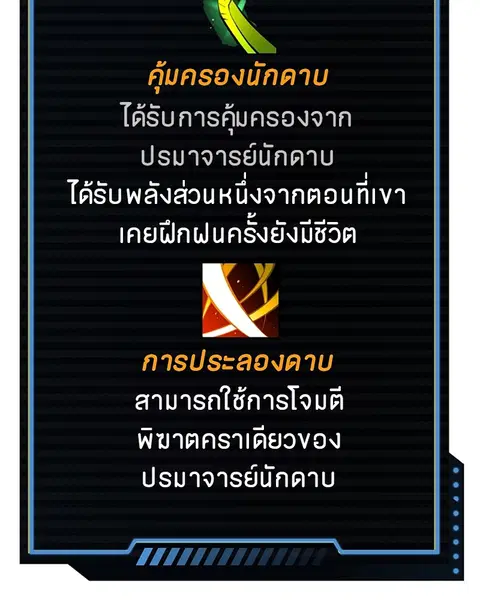 The Player ตอนที่ 91 — page 151 of 166