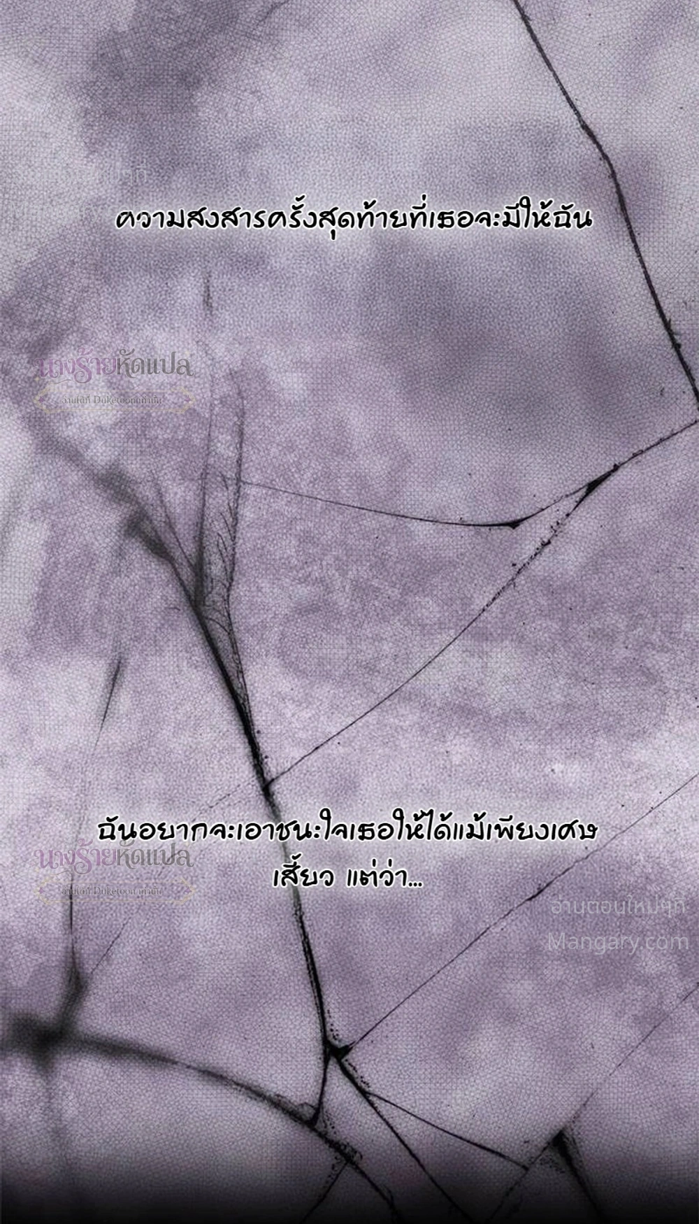 One Husband is Enough – เกมรักจับสามี ตอนที่ 114 — page 4 of 39