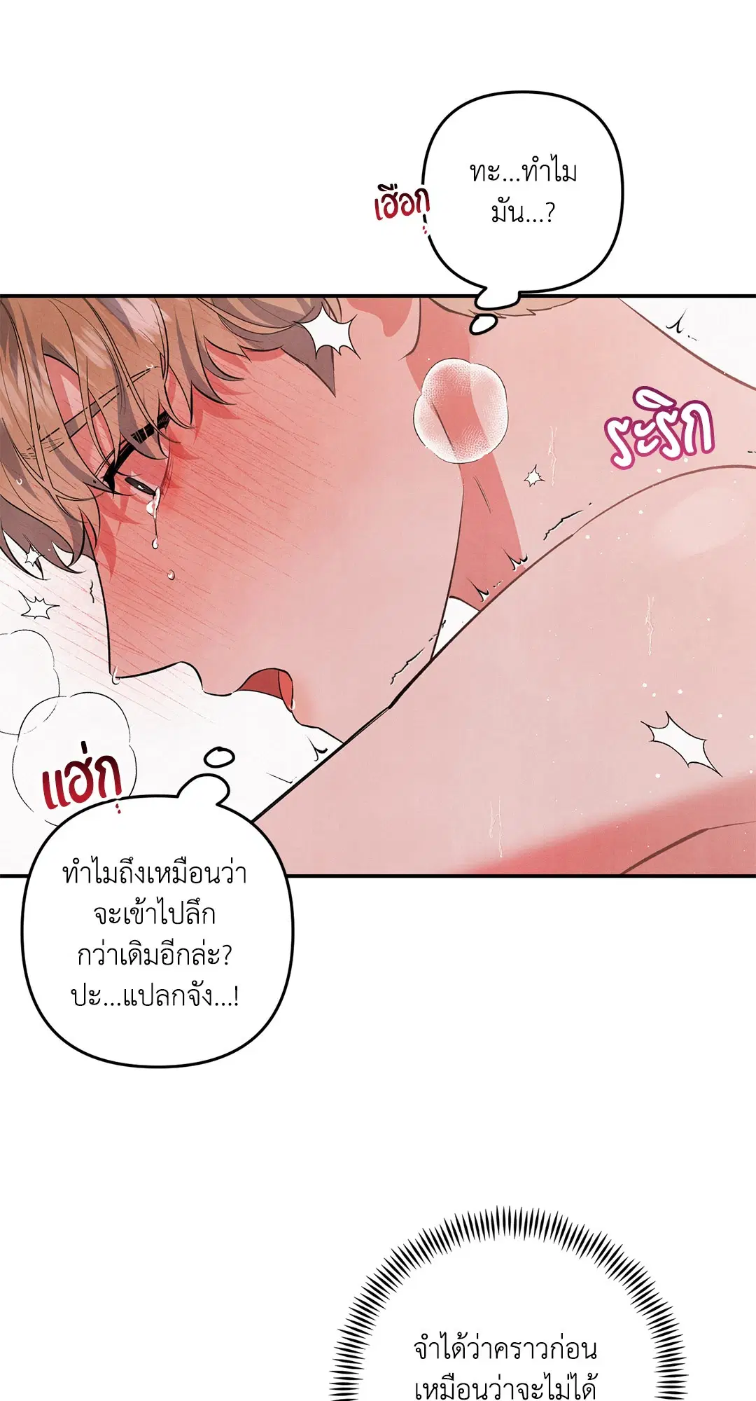 Roses and Champagne ตอนที่ 49 — page 27 of 63