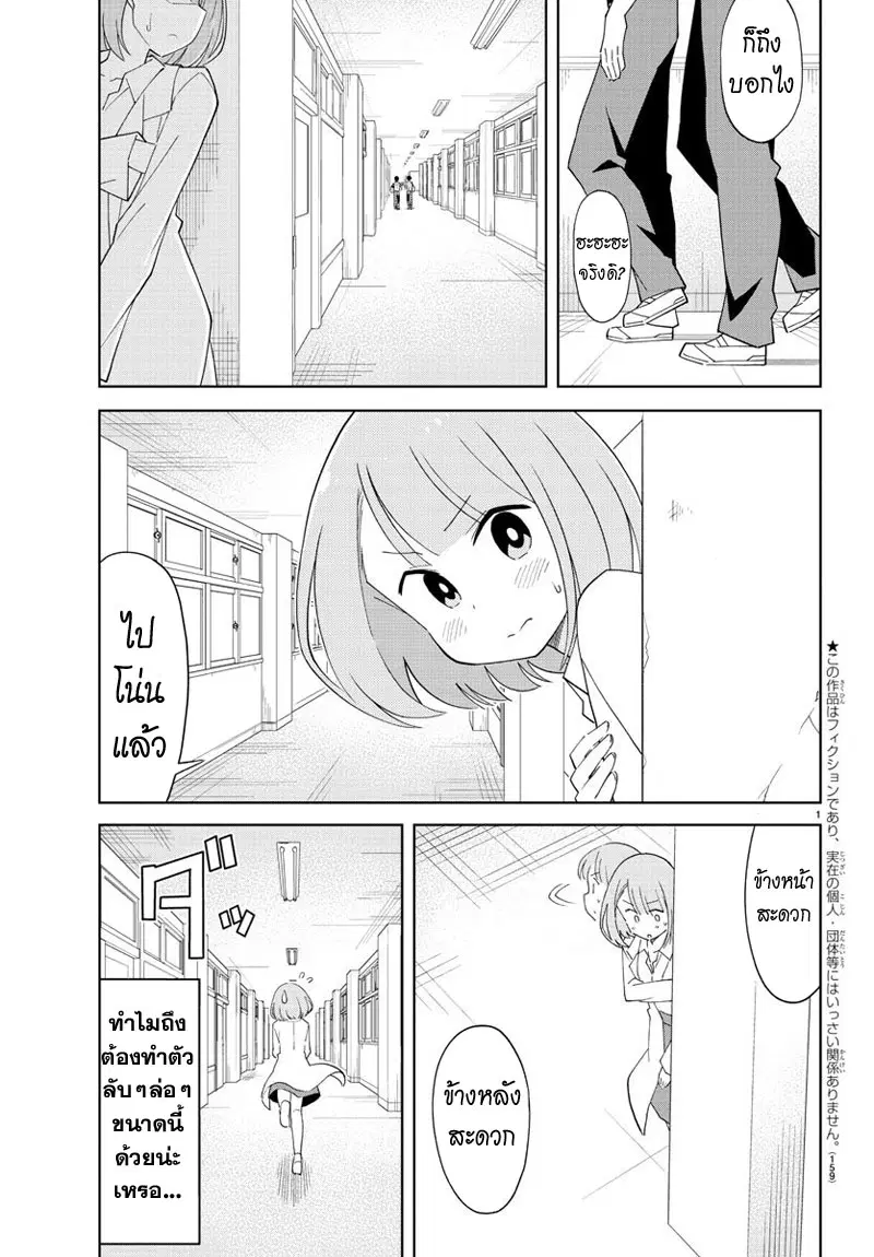 Atsumare! Fushigi Kenkyubu ตอนที่ 88 — page 2 of 9