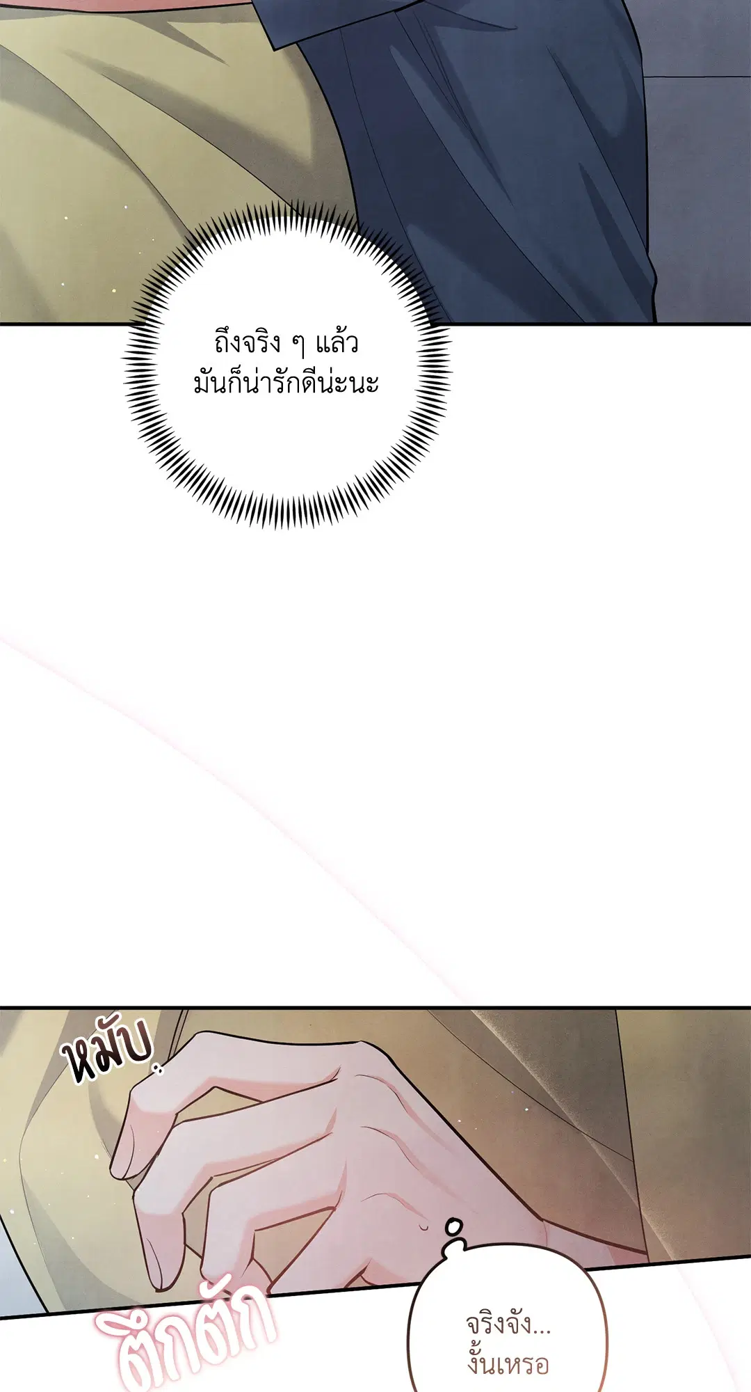 Roses and Champagne ตอนที่ 73.09 — page 8 of 59